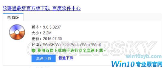 免费升级win10