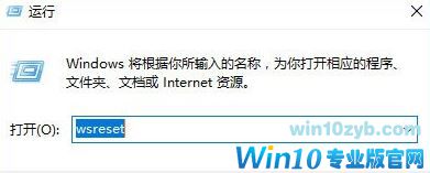Win10应用商店无法弹出登录界面如何解决?