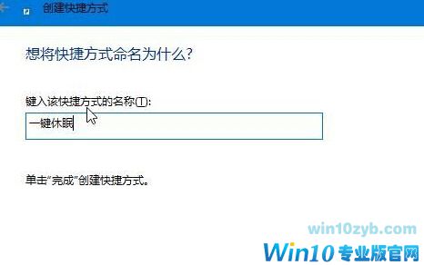 如何让win10系统电脑快速进入睡眠模式 -03