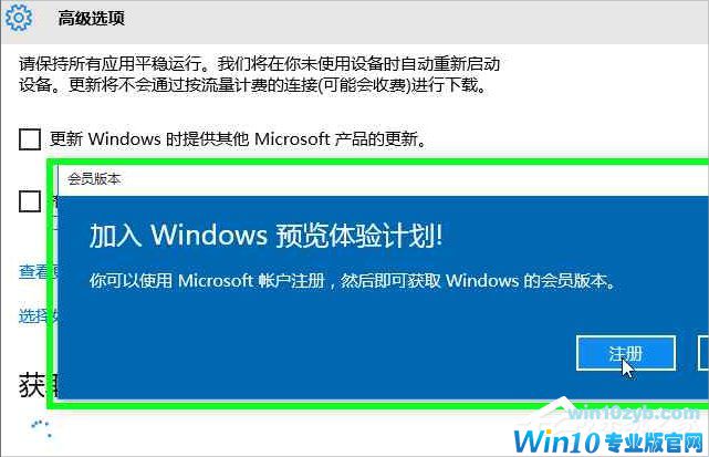 Windows10系统怎么加入Windows Insider预览体验会员计划？