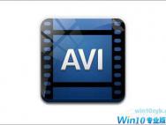 Win10系统下avi文件无法打开怎么办？