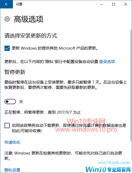 Win10专业版下设置&ldquo;传递优化&rdquo;加快更新下载的技巧1.png