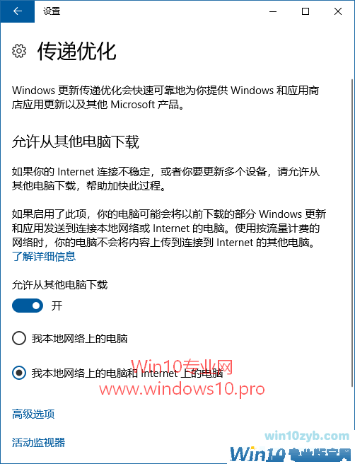 Win10专业版下设置&ldquo;传递优化&rdquo;加快更新下载的技巧2.png