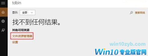 装机不求人：Win10如何搜索电脑上文件