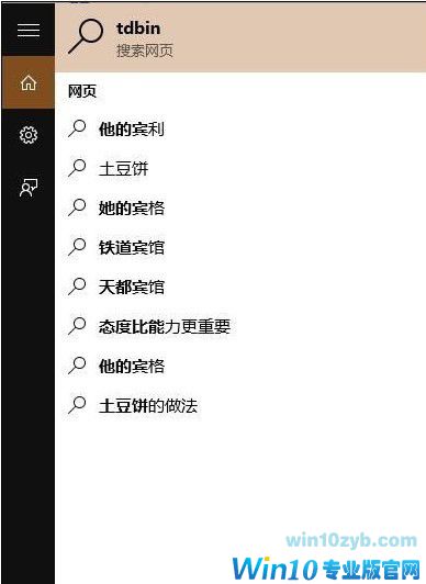 装机不求人：Win10如何搜索电脑上文件