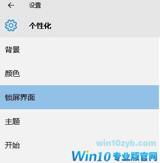 Win10锁屏界面显示应用快速状态的设置方案