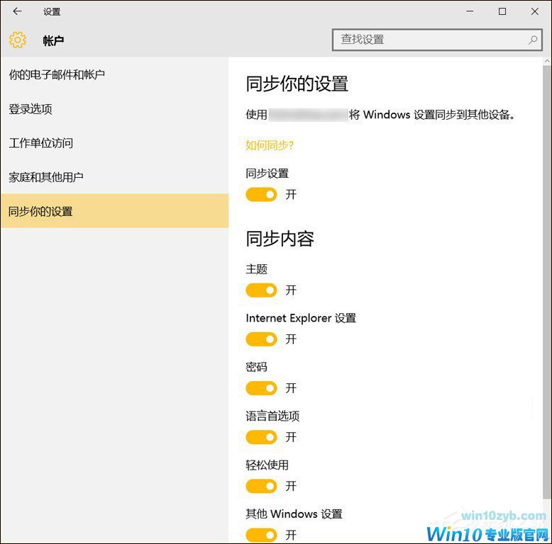 Win10系统个人隐私保护策略