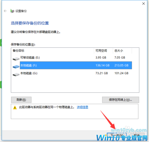 Win10正式版系统备份还原方法