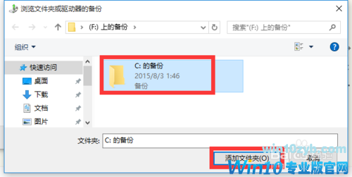 Win10正式版系统备份还原方法