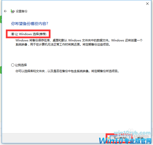 Win10正式版系统备份还原方法