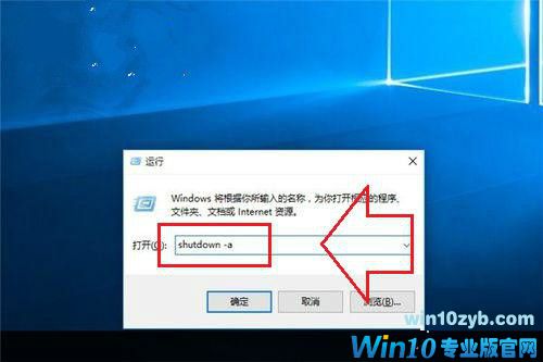 win10系统如何通过命令实现定时关机