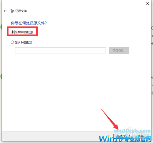 Win10正式版系统备份还原方法