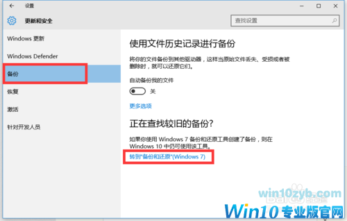 Win10正式版系统备份还原方法