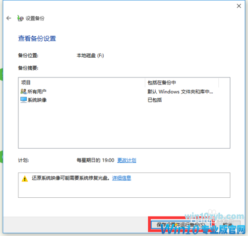 Win10正式版系统备份还原方法