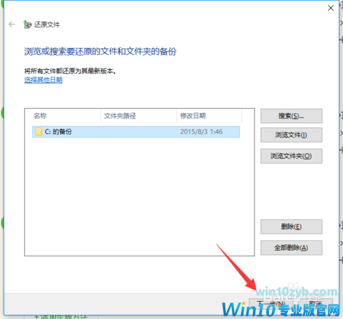Win10正式版系统备份还原方法