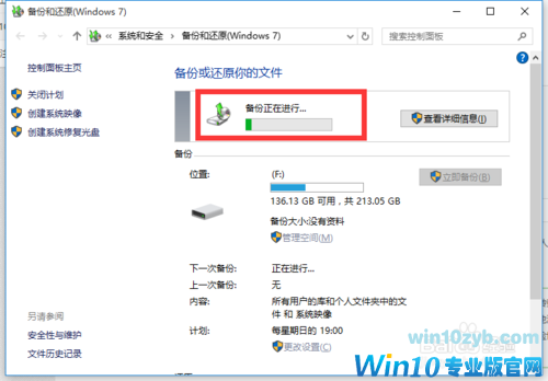 Win10正式版系统备份还原方法