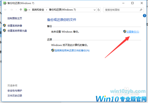 Win10正式版系统备份还原方法