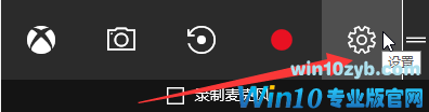 Win10录制视频快捷键在哪更改？