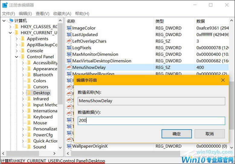 Win10系统如何加快菜单显示速度？