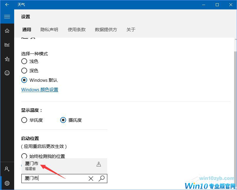 Win10如何让天气预报实时更新？