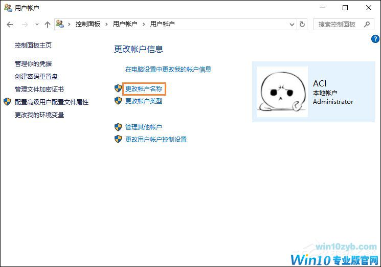 Win10系统如何更改账户名称？Win10更改用户名的方法