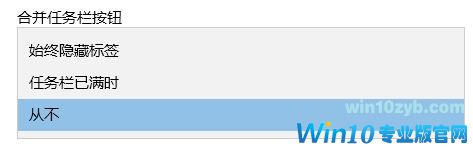 win10任务栏禁止自动合并如何设置?