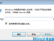 Win10控制面板命令行大全