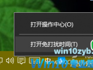 不要推送小广告 教你设置Win10免打扰