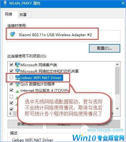 Win10网络数据使用量全部为0怎么回事?怎么解决?