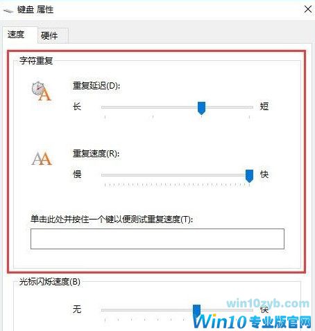 怎么设置键盘灵敏度