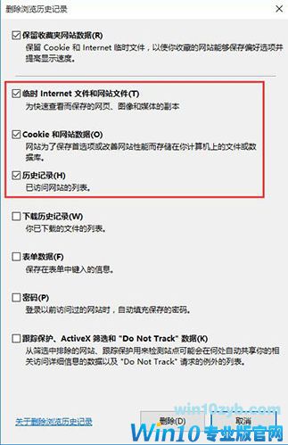 Cookie和网站数据