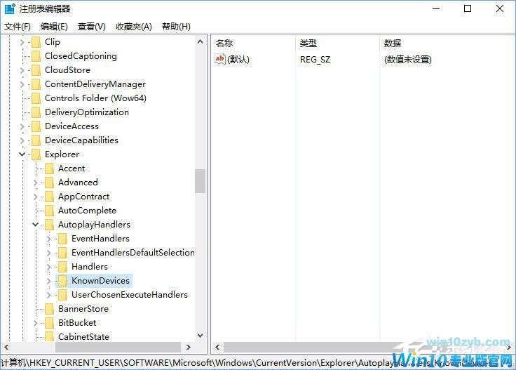 Win10如何删除自动播放列表的多余设备？