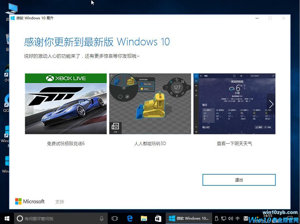 win10创意者
