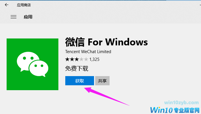 安装微信 安装微信