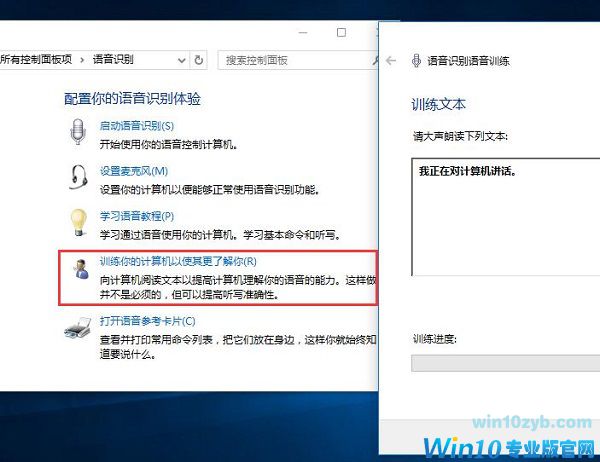 win10系统如何使用语音识别功能？
