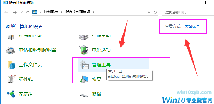 Win10启用管理员账户的方法