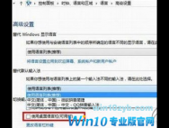 win10输入法不见了?教您只要几步就可以找回win10输入法了