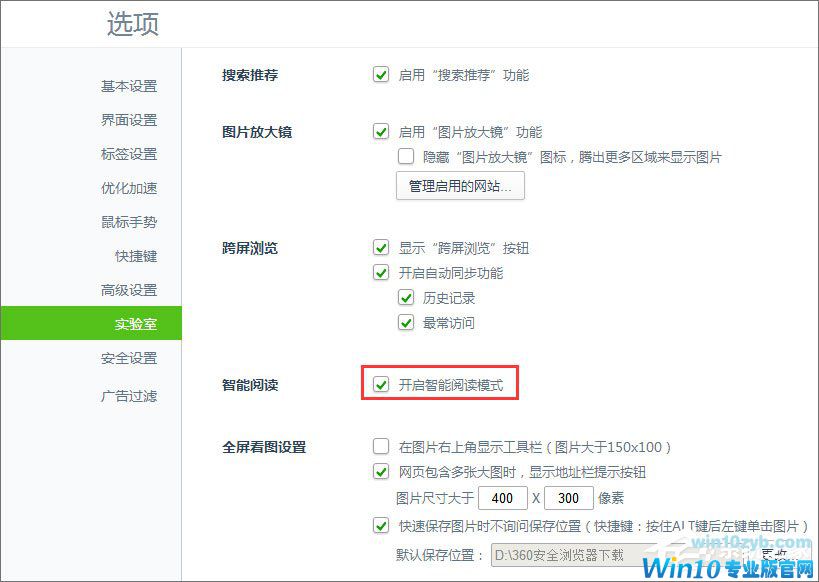 Win10浏览网页总是弹出&ldquo;进入阅读纯净模式&rdquo;怎么取消？