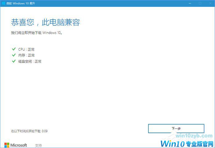 如何升级Windows10最新版1709？Win10更新到1709的两种操作方法