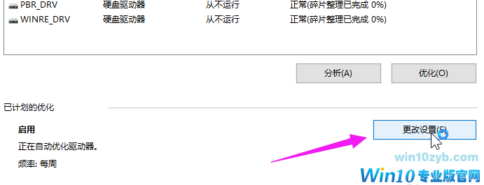 Win10系统优化技巧详解