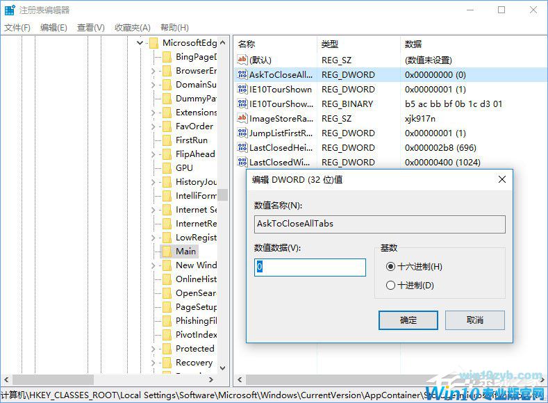 Win10关闭Edge浏览器总会弹出