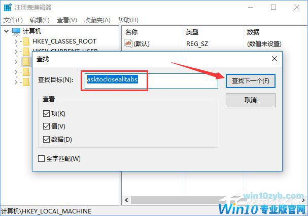 Win10关闭Edge浏览器总会弹出