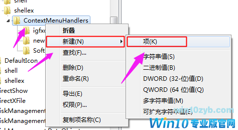 Win10系统右键新建选项不见了怎么办？