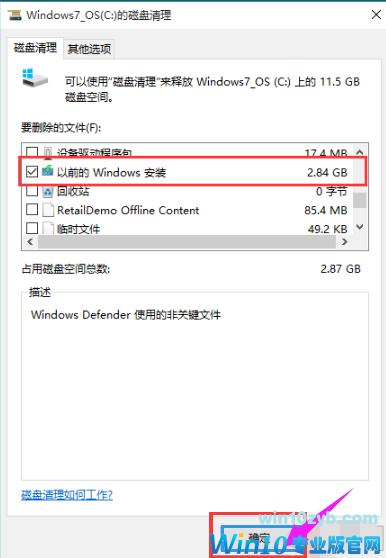win10 Win10系统如何清理windows文件夹?
