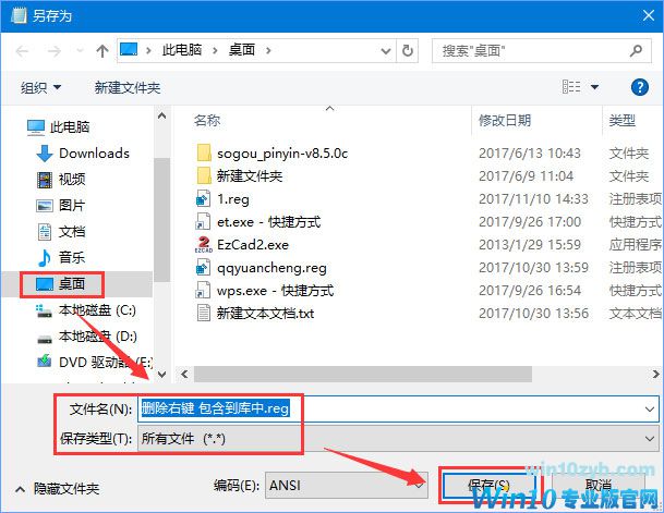 Win10删除右键菜单&ldquo;包含到库中&rdquo;的两种操作方法