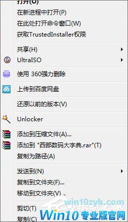 Win10删除右键菜单&ldquo;包含到库中&rdquo;的两种操作方法