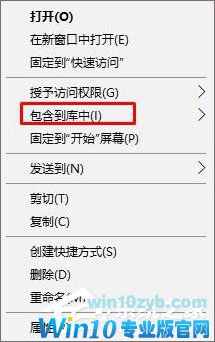 Win10删除右键菜单&ldquo;包含到库中&rdquo;的两种操作方法