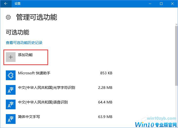 Windows10 1709如何找回Windows Media Player？