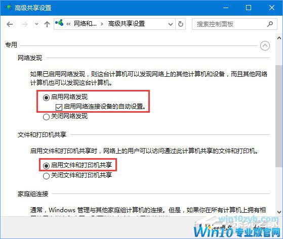 Windows10 1709无法在局域网中共享本机怎么办?
