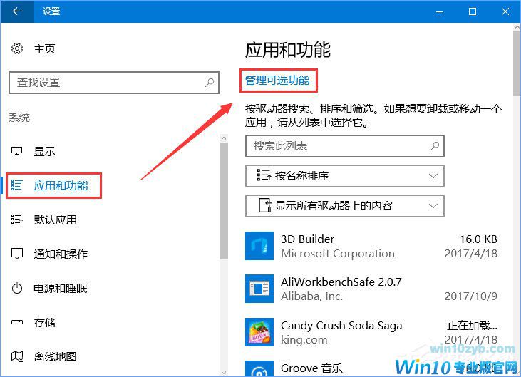 Windows10 1709如何找回Windows Media Player？